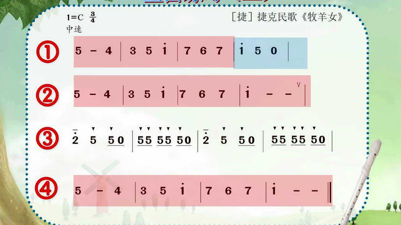 牧羊女竖笛教学_腾讯视频