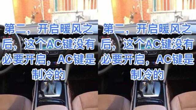 汽车暖风正确使用方法