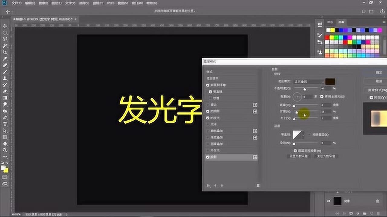 ps制作:图层样式制作发光字效果