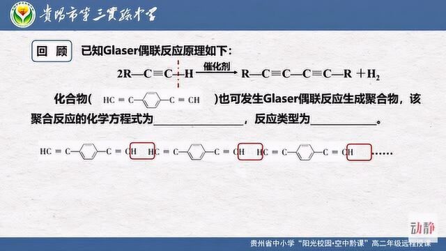 0430003高二理科化学合成高分子材料的基本方法(二)