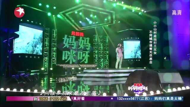 妈妈咪呀:四川乡村美女唐丽背井离乡,歌声甜美,让人赞叹