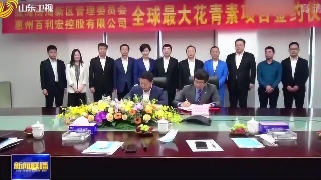 威海市赴珠三角地区开展招商促进活 达成招商成果十几项