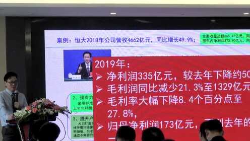 许愿老师《标杆房地产企业恒大2018年2019年财务报表经验