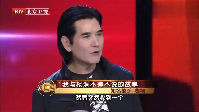 费翔和杨澜曾经是恋人?费翔:律师信已发出