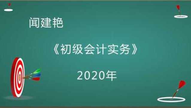 2020年初级会计实务:预收款项项目9778