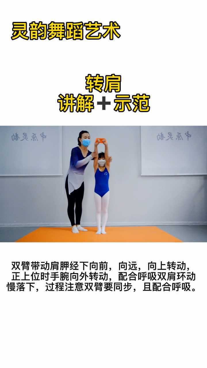 肩转肩讲解示范