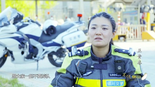 正青春 | 张爽：飓风行动队唯一的女交警