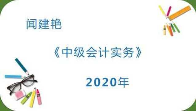 2020年中级会计实务:核心考点外购固定资产的会计分录5017