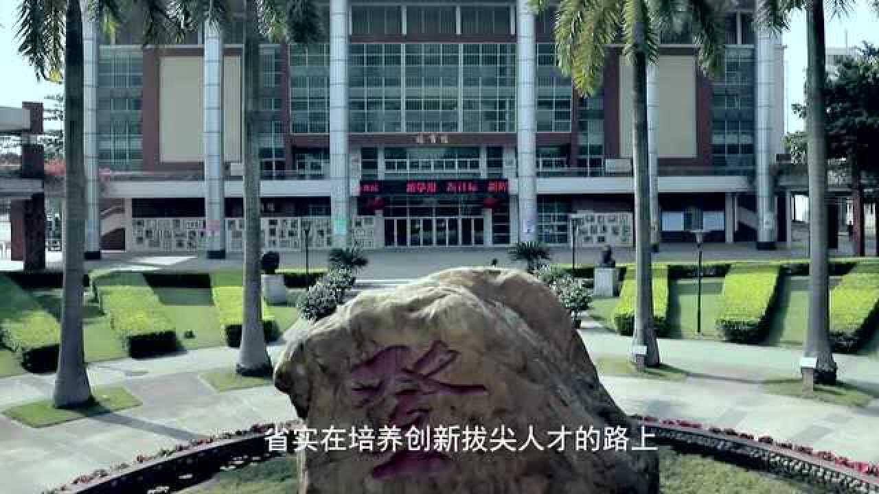 广东实验中学宣传片_腾讯视频