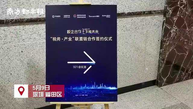 深圳市税务局与深企产业联盟合作,未来可实现非接触式办税服务