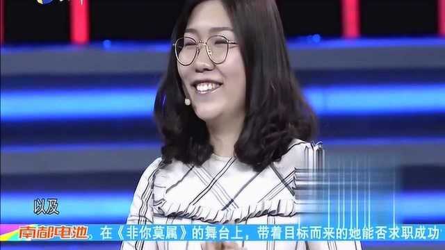 非你莫属:23岁姑娘善于学习总结,获得京东实习资格竟是靠声音?