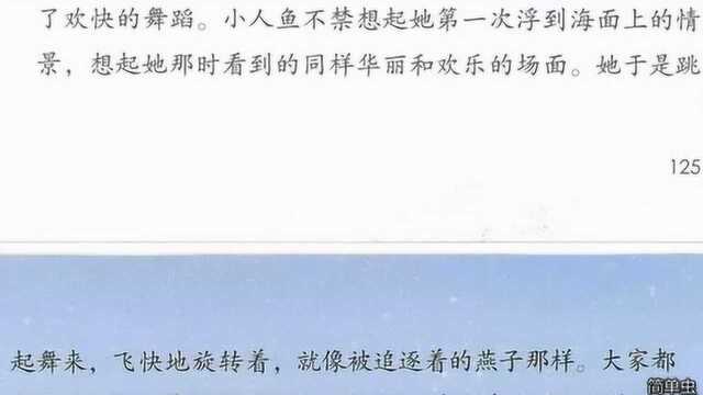 人教部编四年级语文下册27海的女儿课文朗读