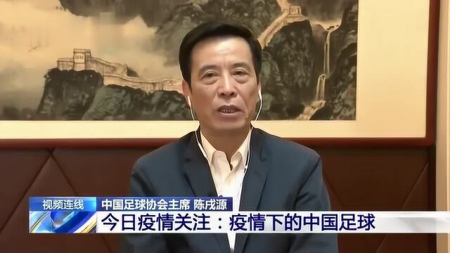 足协主席陈戌源和篮协主席姚明接受白岩松采访,背景风格截然不同!