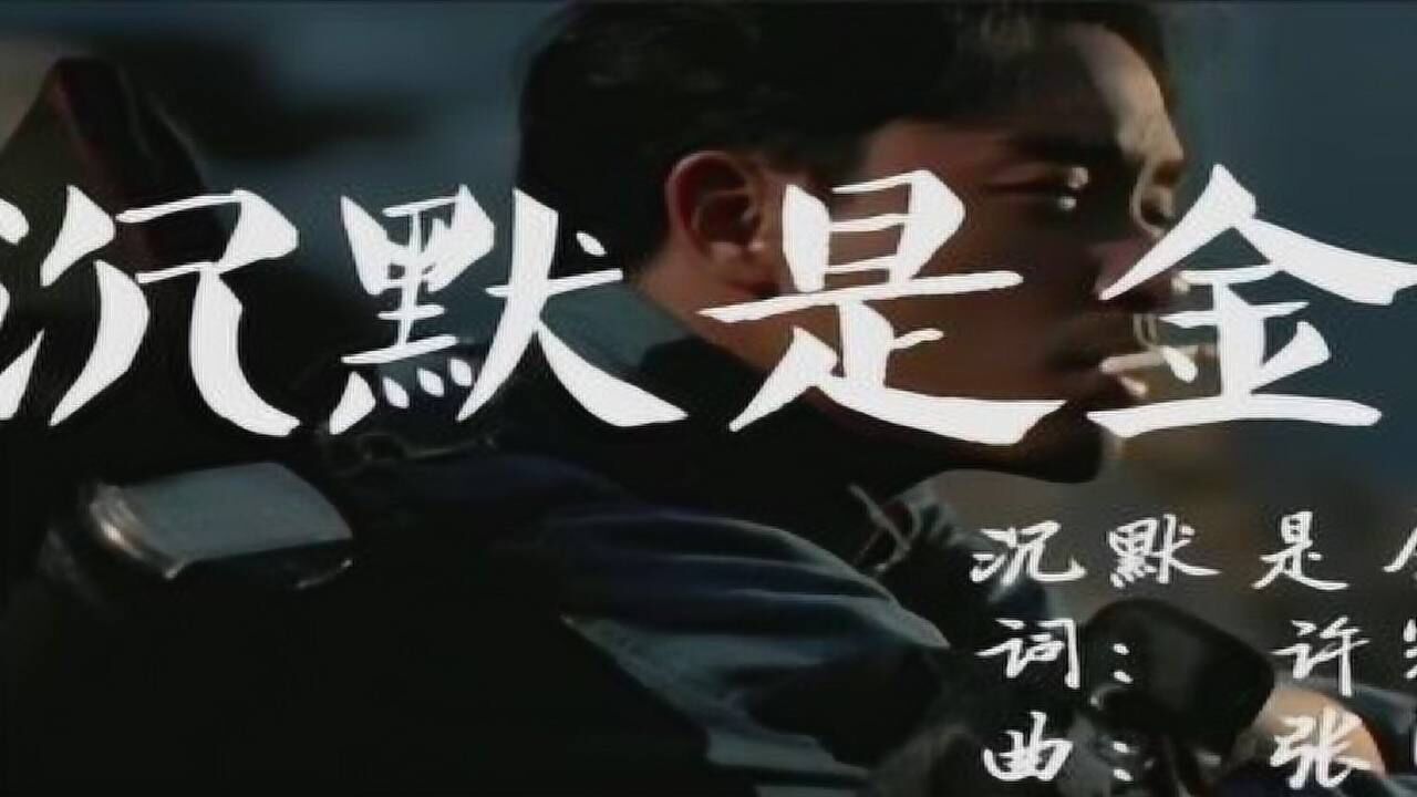 张国荣沉默是金经典就是经典好听到无敌快来听听