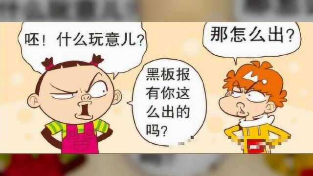 爆笑阿衰:“真人黑板报”实在高端大气上档次,大脸妹与衰衰亲自上阵