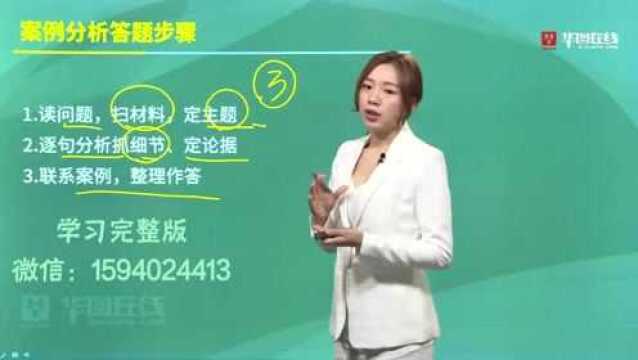 2020教师招聘教育综合知识:案例分析题应该怎么答?