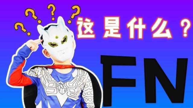 奥特曼盲盒第1弹 字母F火焰战士 字母N那斯