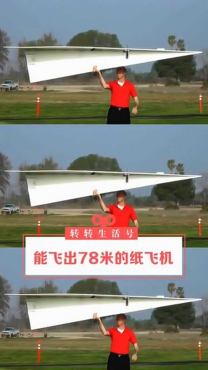 9万米的纸飞机图片