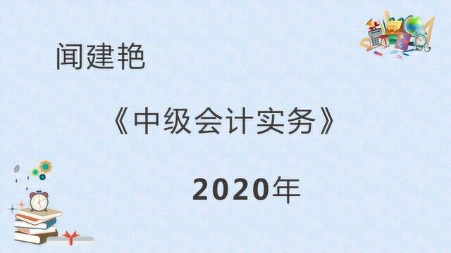 2020年中级会计实务:核心考点收入和利得的区别与联系5468