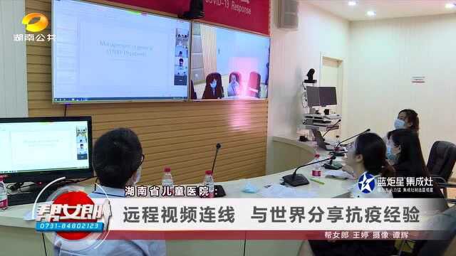 湖南省儿童医院远程视频连线,为发展中国家提供新冠疫情诊疗方案