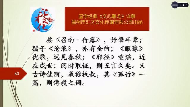 国学经典《文心雕龙》详解明诗第六18