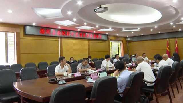 徐闻开发建设南极村,项目召开建设座谈会