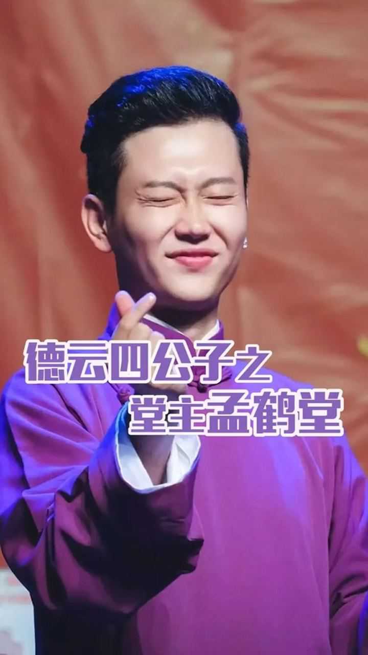 孟鹤堂你觉得和冯绍峰像不