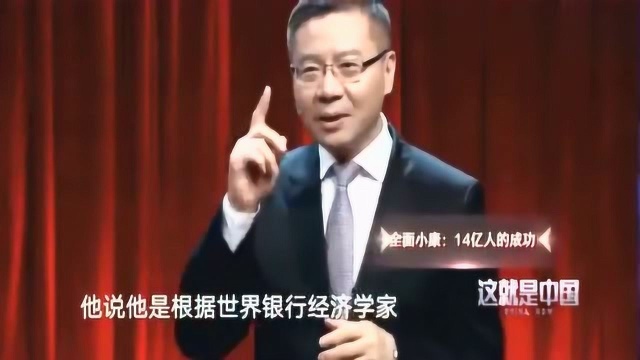 月收入超过2083就是中产阶级?张维为:这是真的!