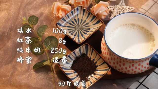 放心食材,醇香口感,奶茶我在家做