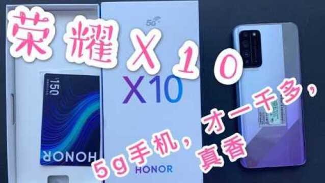 荣耀x10新品发布,超高性价比