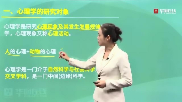 2020教师招聘:心理学考点精讲