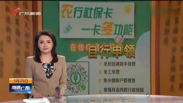 5月起 广州参保后可自行申领社保卡