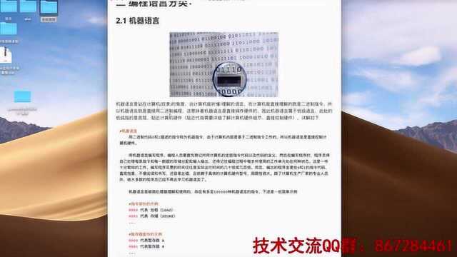 python教学之12 编程语言之机器语言