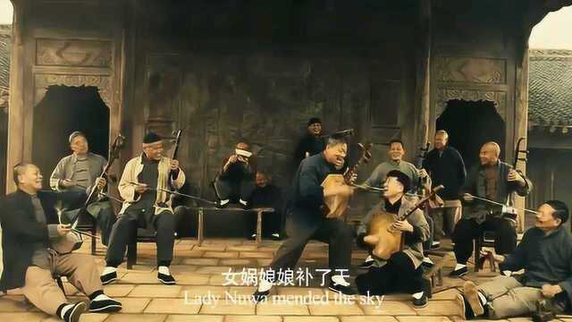 老腔 预告片1 (中文字幕)