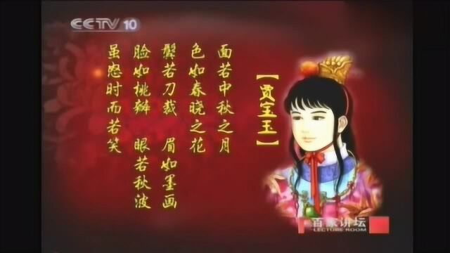 刘心武揭秘红楼梦之林黛玉眉眼之谜,这些人物描写可谓出神入化