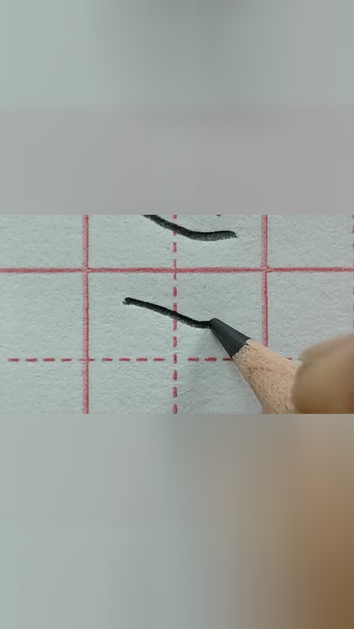 汉字笔画4:捺(平捺)