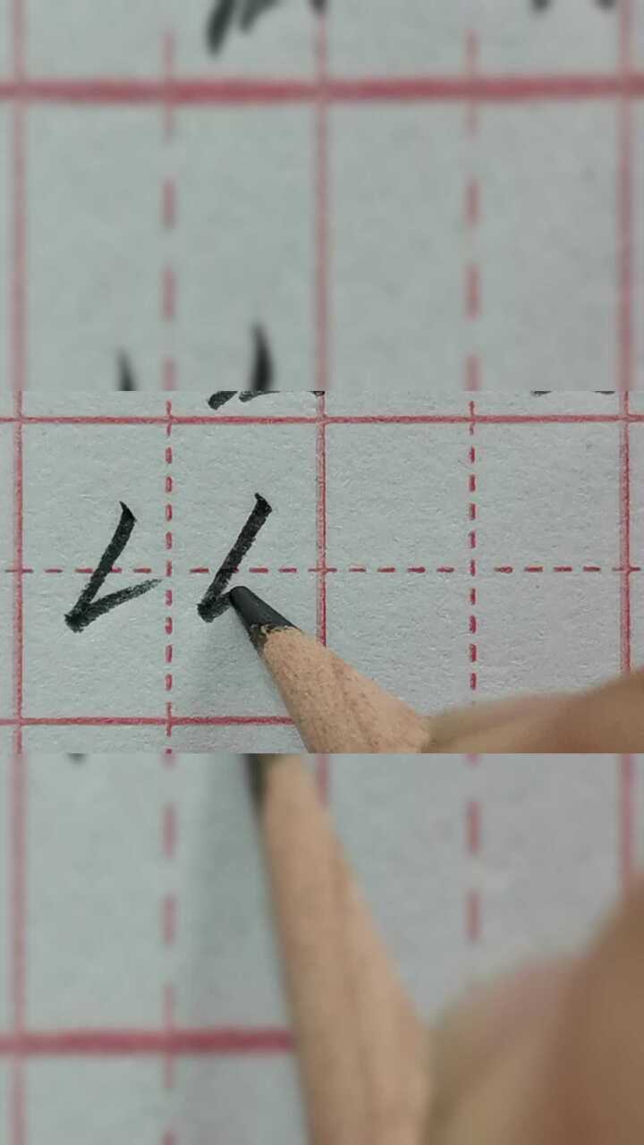 汉字笔画11:撇折