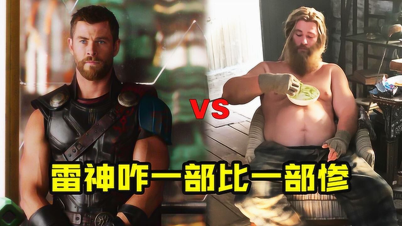 雷神惹恼导演了?心肝宝贝当面被捏碎,身体发福谁逮谁揍