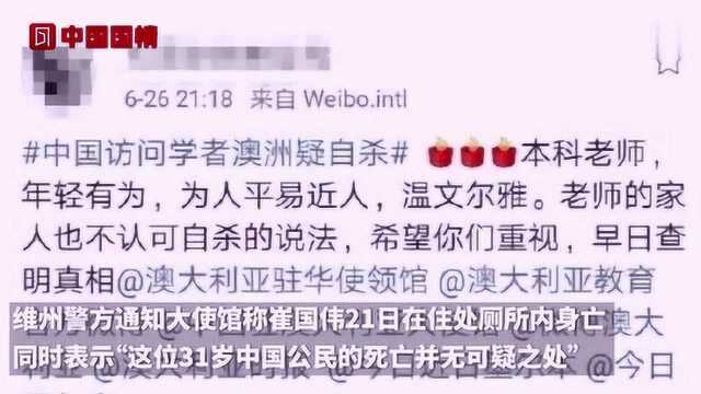 中国赴澳访问学者被发现反锁厕所身亡 警方认定自杀引家属质疑