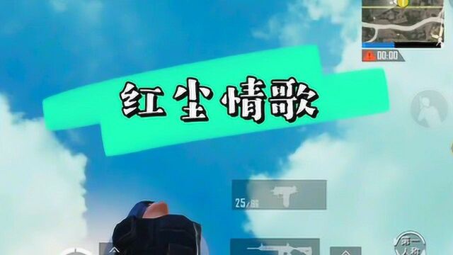 红尘情歌Mv