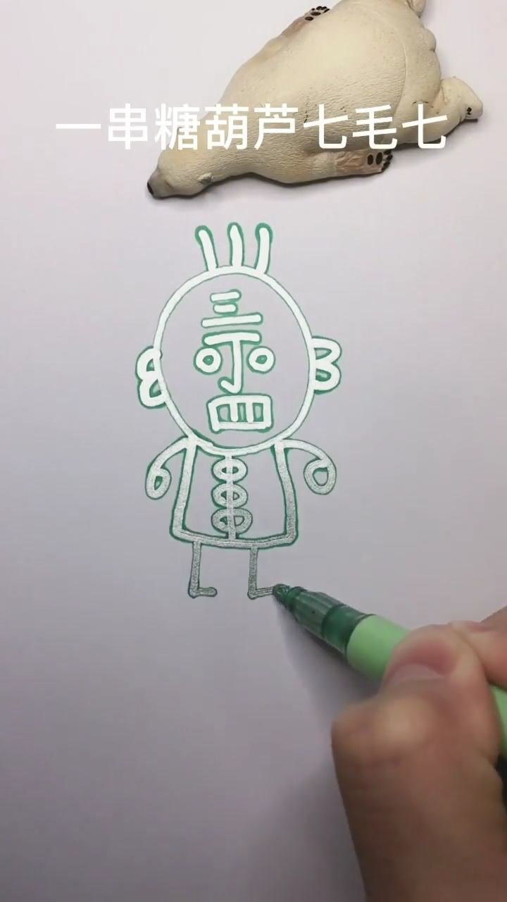 教你用顺口溜画"丁老头"