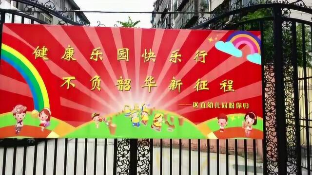 大喜的日子选“六一”,山东泰安,幼儿园大班的孩子开学了