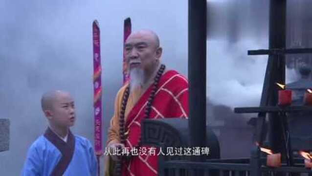 小空空:方丈讲起通碑来历,不由让人纳闷,消失一百年去哪了?