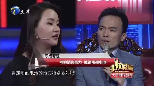 求职女生挑战栗浩洋,一展销售实力,能否战胜薪资阻碍证明自己