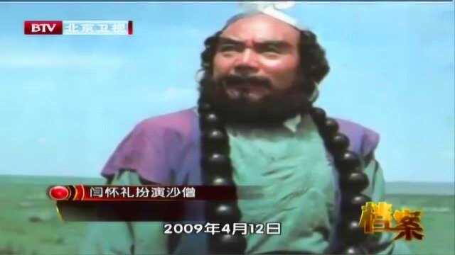 在2009年,沙僧扮演者闫怀礼去世,生前师徒四人最后一次合影!