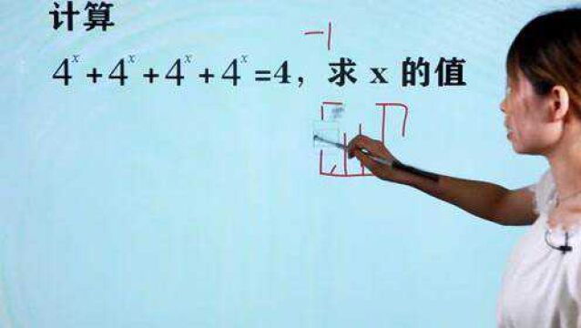 已知4^x+4^x+4^x+4^x=4,求x的值,同学秒答负1