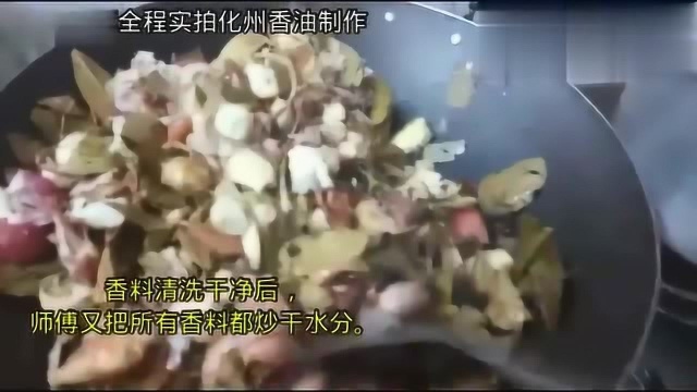 全程实拍化州香油制作