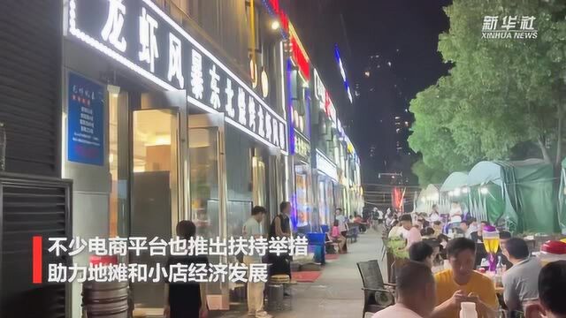 电商平台助力地摊和小店经济发展