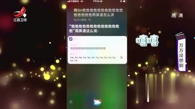 “他”用英语怎么说?这个语音助手,看起来不太聪明的样子