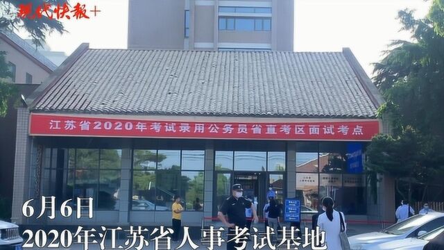 江苏省考试录用公务员面试周末举行,约2.4万考生参加